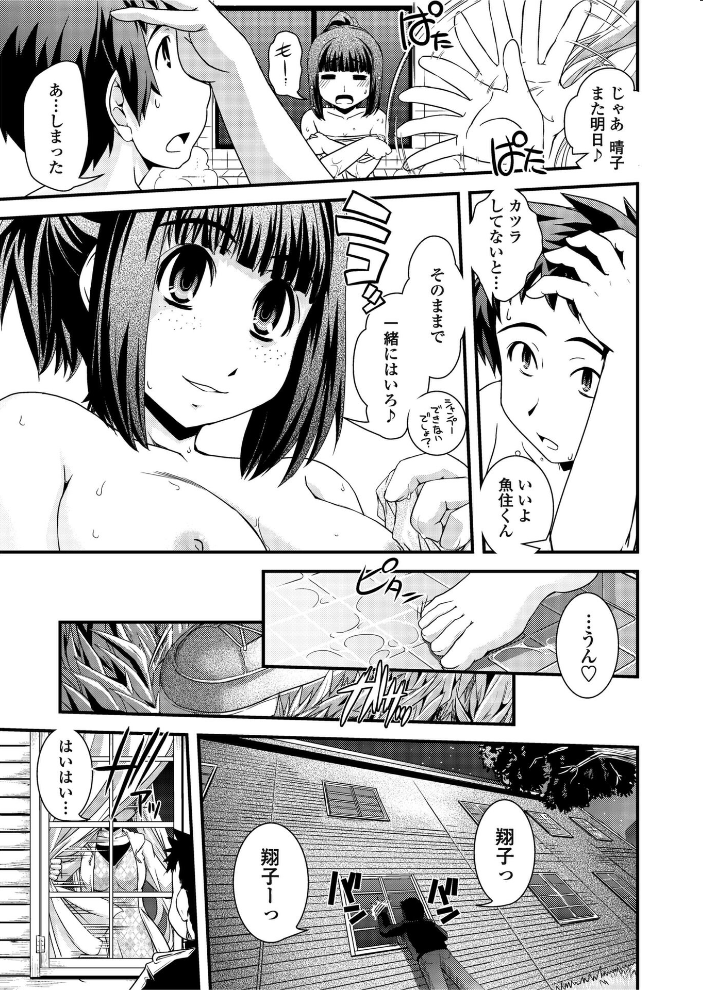 【エロ漫画】 境目のない世界 【第10話】  幾夜大黒堂 サンプル画像