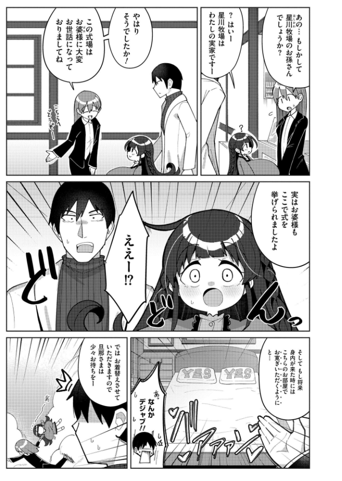 【エロ漫画】 搾りたてミルキーウェイ 最終話 ひろびー COMIC快艶編集部 サンプル画像