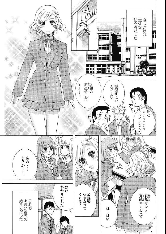 【エロ漫画】 「証明写真」〜スクール蜜戯〜 志乃武丹英 サンプル画像