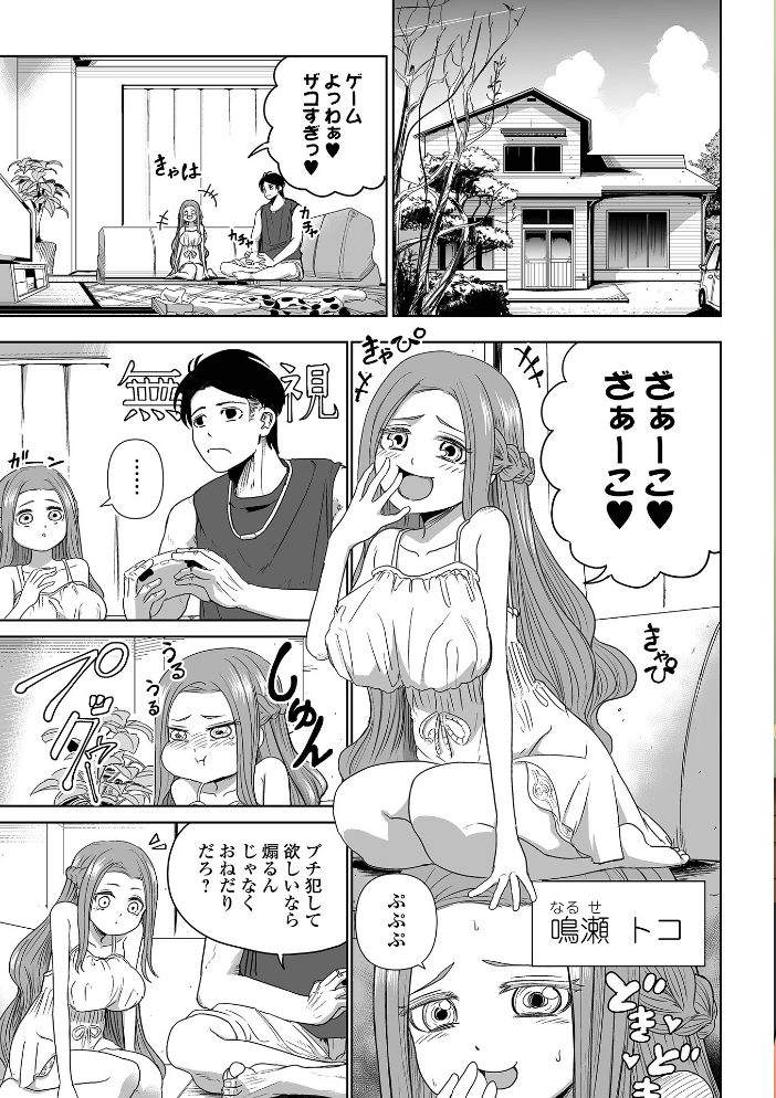 【エロ漫画】 可憐少女はMへと歪む のりたこ 一水社編集部 サンプル画像