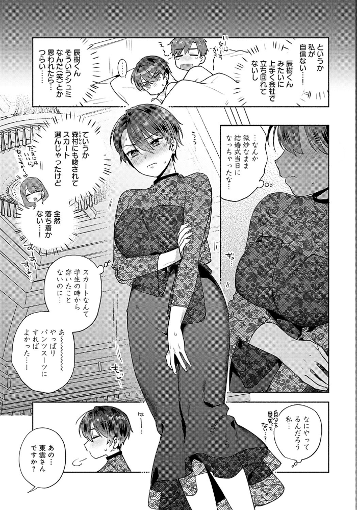 【エロ漫画】 されるがままじゃいられない！！  ももずみ純 サンプル画像