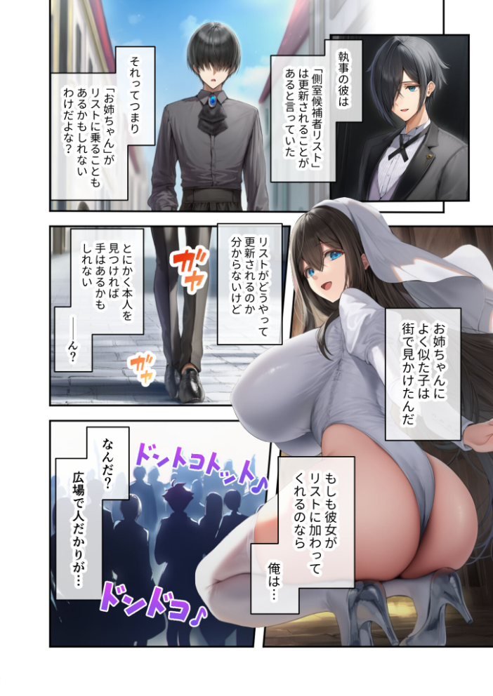 【エロ漫画】 新・異世界王族転生!嫁候補セックスバイキング 〜憧れのヒロイン達にせっせと中○し〜(4) モザイク版 ラビットフット サンプル画像
