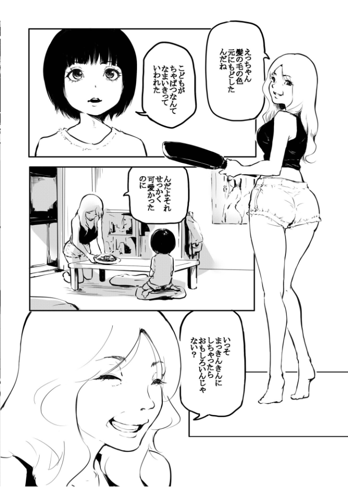 【エロ漫画】 こう見えて生えてます。(15)【18禁】 風雲’アライ’だいき サンプル画像