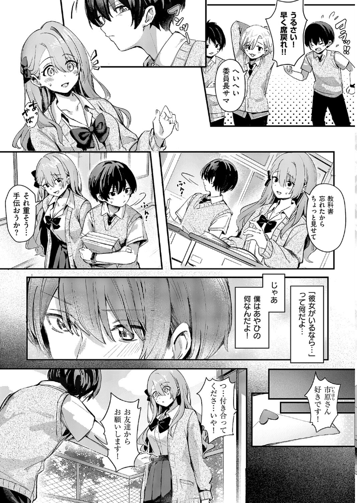 【エロ漫画】 ひとりじめ ももすもも サンプル画像