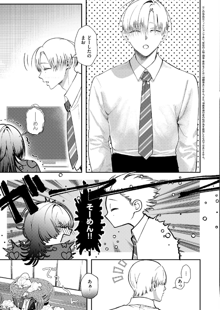 【エロ漫画】 骨の髄まで愛して 鬱ノ宮うかつ サンプル画像
