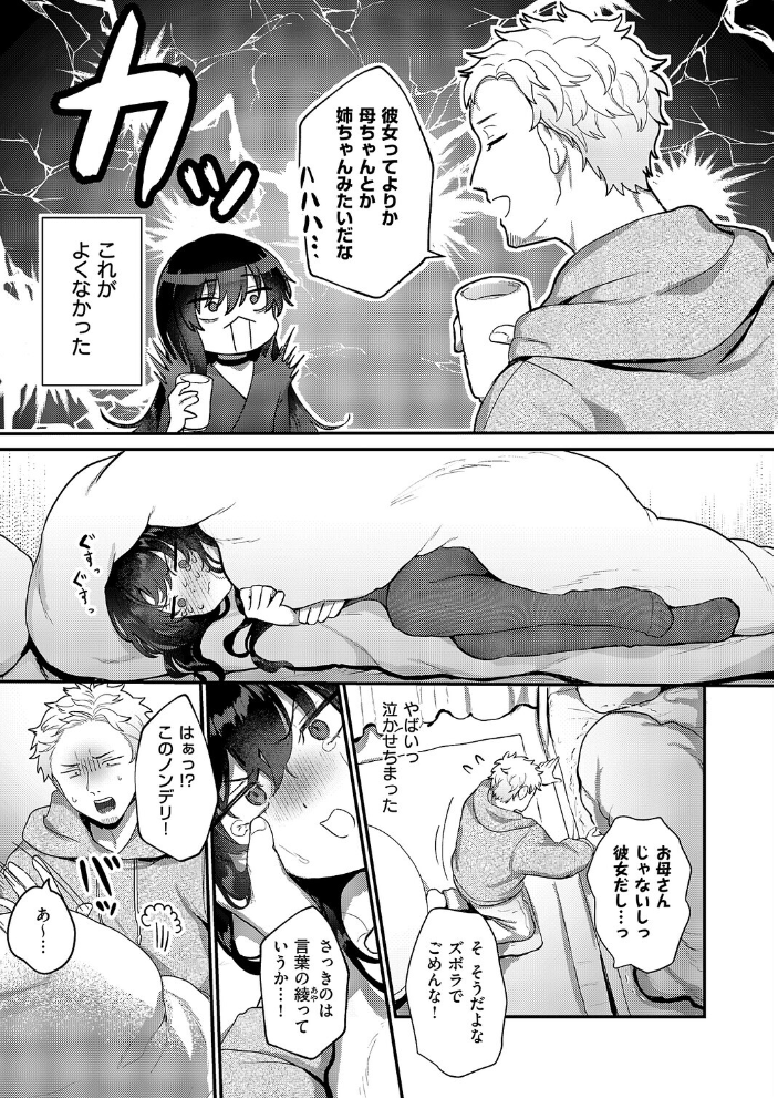 【エロ漫画】 不機嫌スイートキャット  山吹エマ サンプル画像