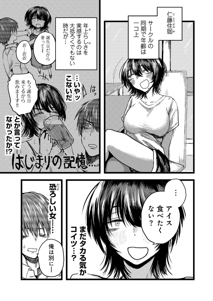 【エロ漫画】 おめでとう、仁藤さん。 【単話】  裸戯慰 サンプル画像