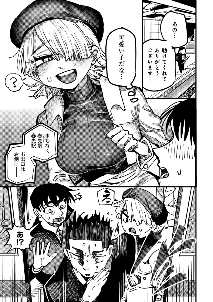 【エロ漫画】 現代サキュバス事案 【単話】 転ノ サンプル画像