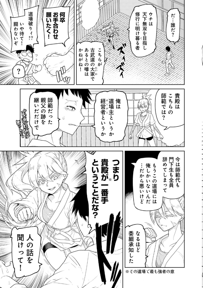 【エロ漫画】 道場破りは破られる 【単話】  POLIER サンプル画像