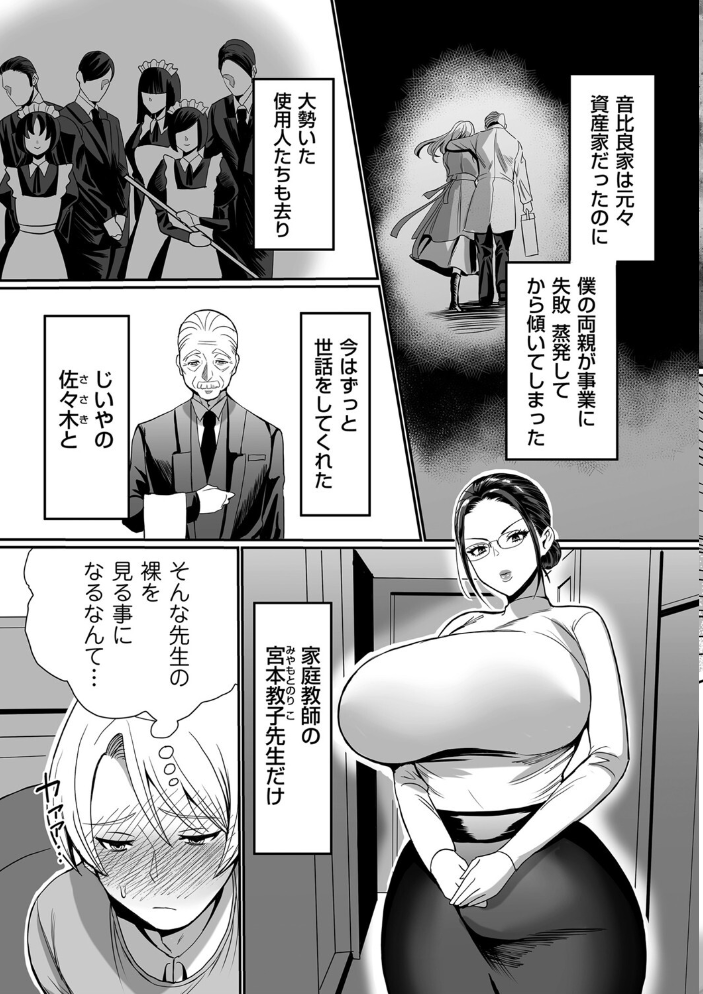 【エロ漫画】 教育する女 卯和馬実 サンプル画像