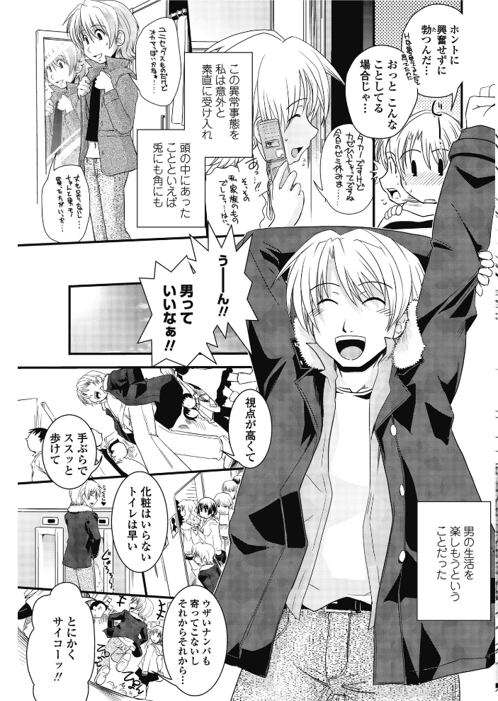 【エロ漫画】 Change! 幾夜大黒堂 サンプル画像