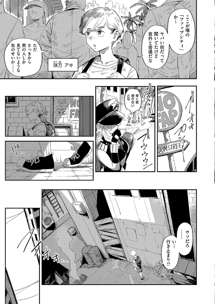 【エロ漫画】 The FAP City ねいさん サンプル画像