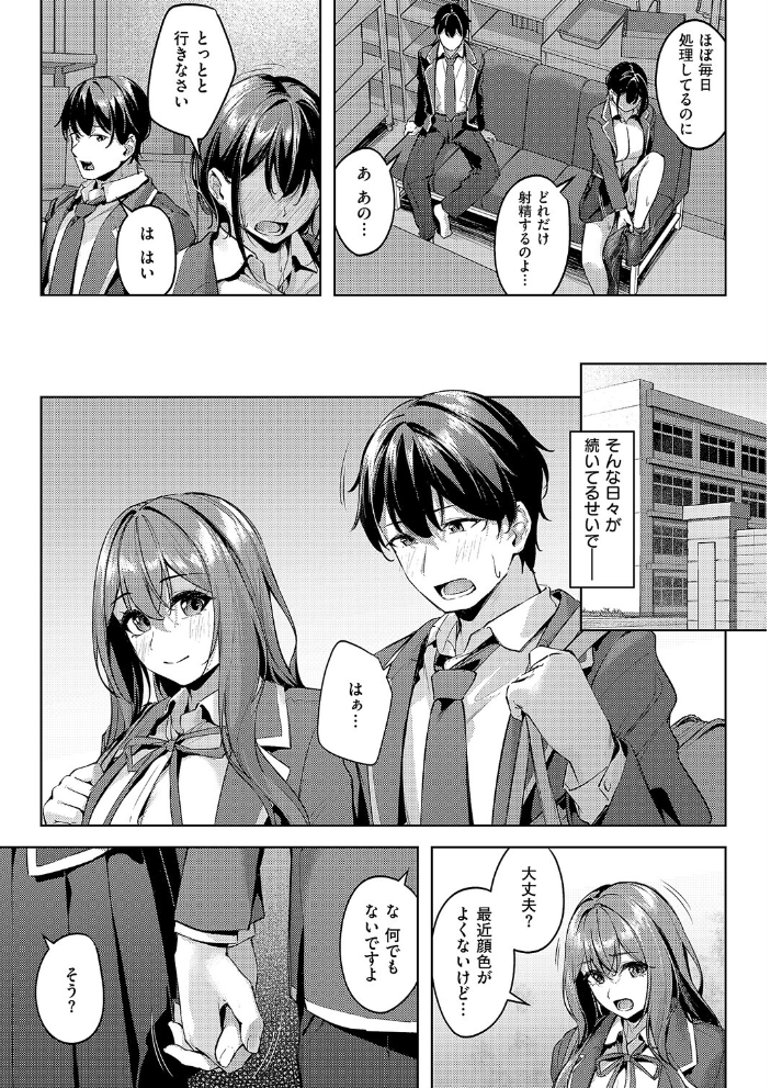 【エロ漫画】 付き合うのは許すけど…【後編】 りぶつ サンプル画像