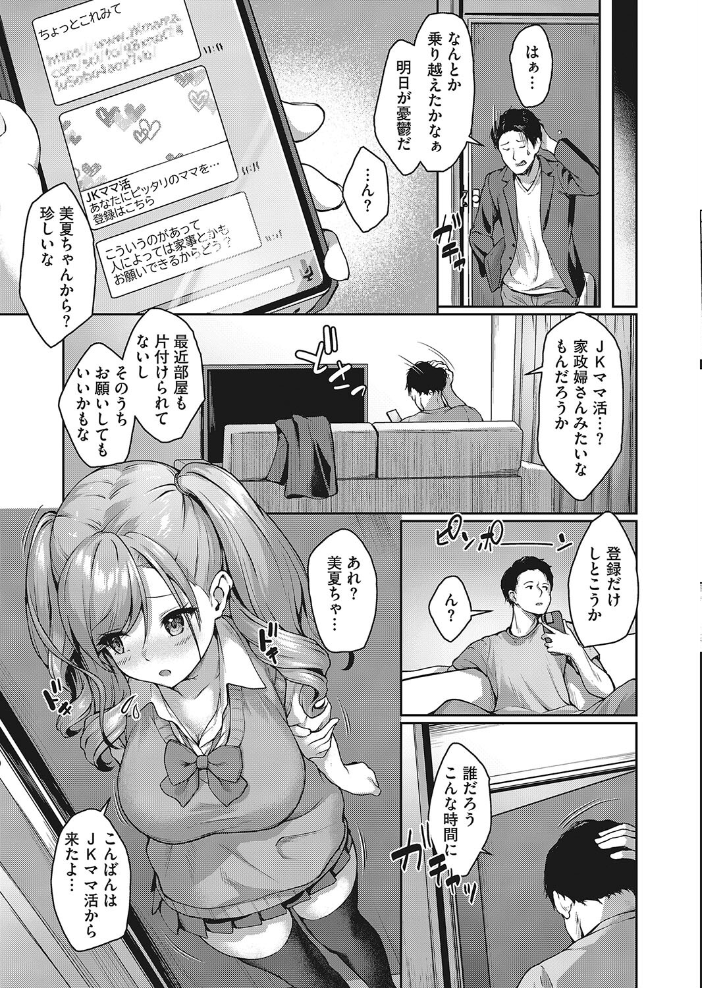 【エロ漫画】 JKママ活のススメ! 美夏の場合 淡夢 サンプル画像