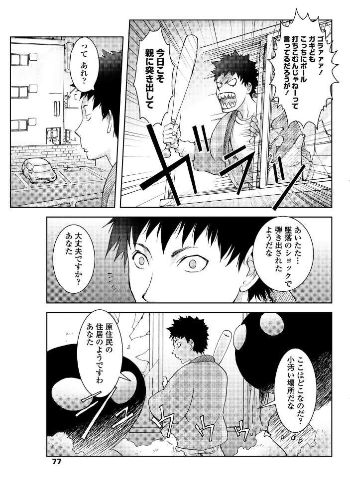 【エロ漫画】 Unconfirmed Falling Object  蒟吉人 サンプル画像