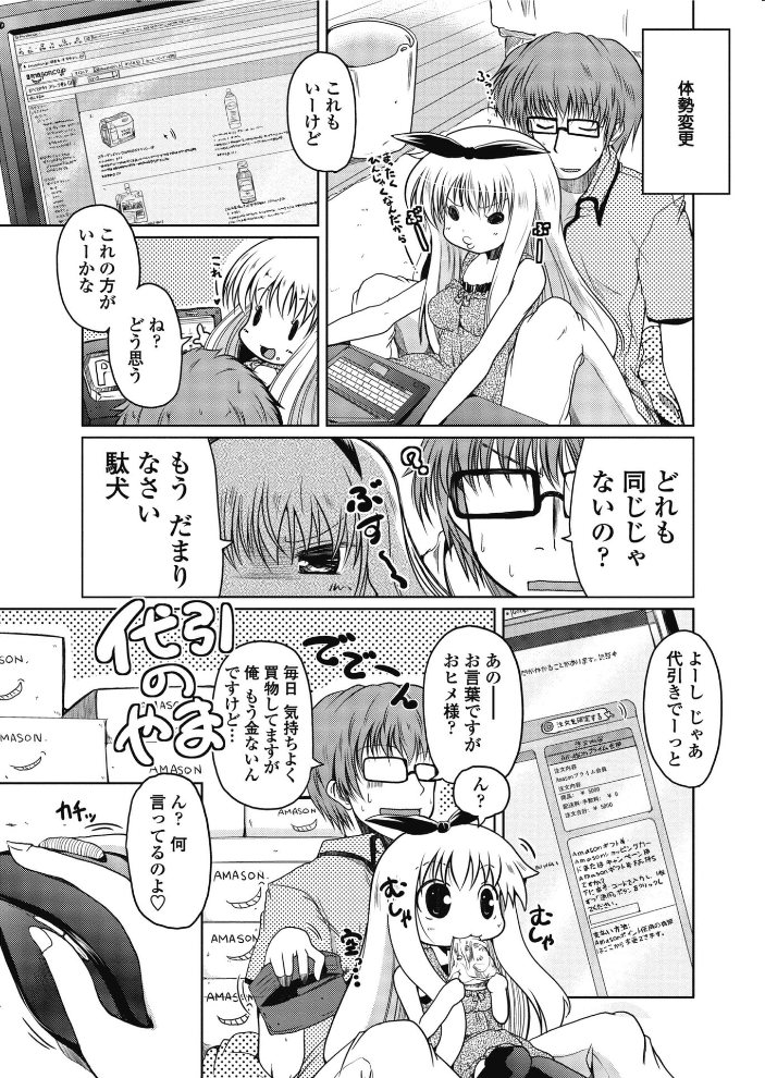 【エロ漫画】 うさぎとわんこ  澤野明 サンプル画像