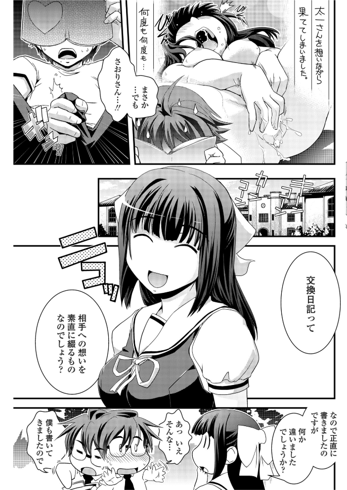 【エロ漫画】 お嬢様と交換日記 幾夜大黒堂 サンプル画像