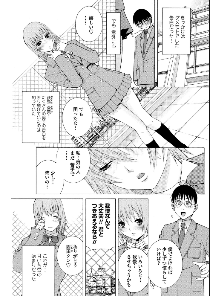 【エロ漫画】 スクール蜜戯 志乃武丹英 サンプル画像