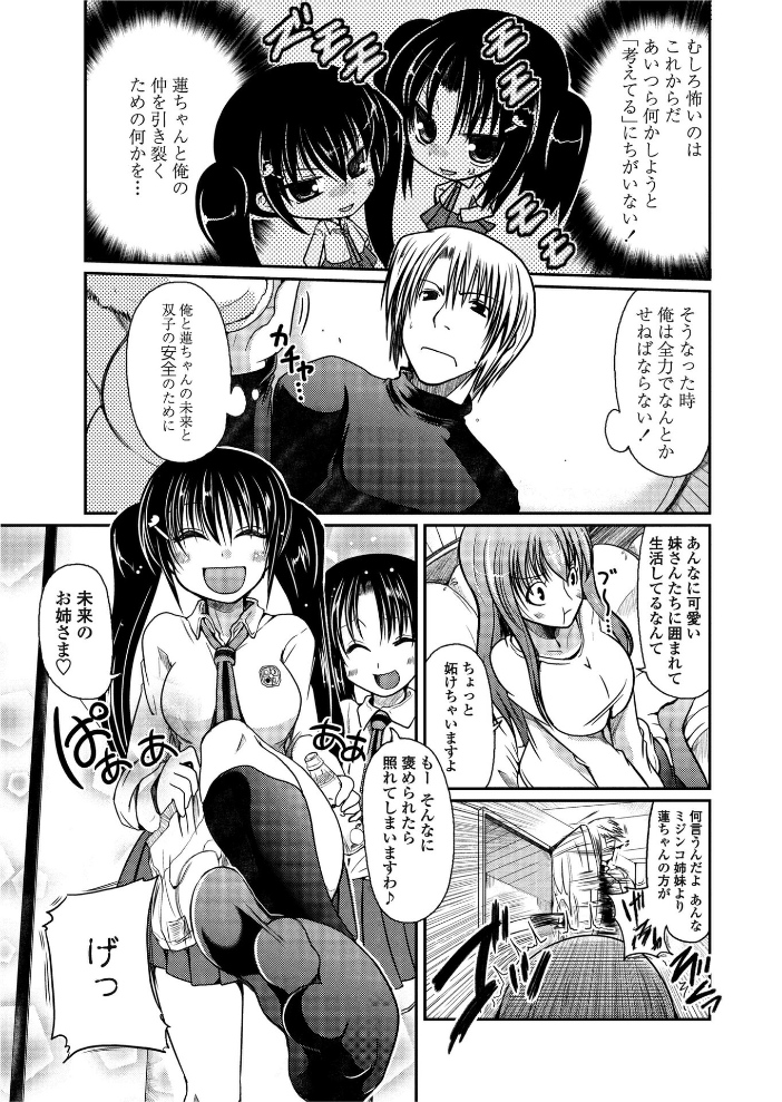 【エロ漫画】 とらぶるツインズ  澤野明 サンプル画像
