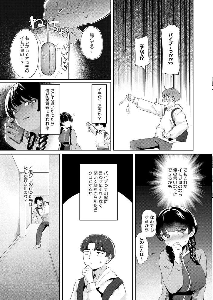 【エロ漫画】 魔性の丸井さん シゴキロ サンプル画像
