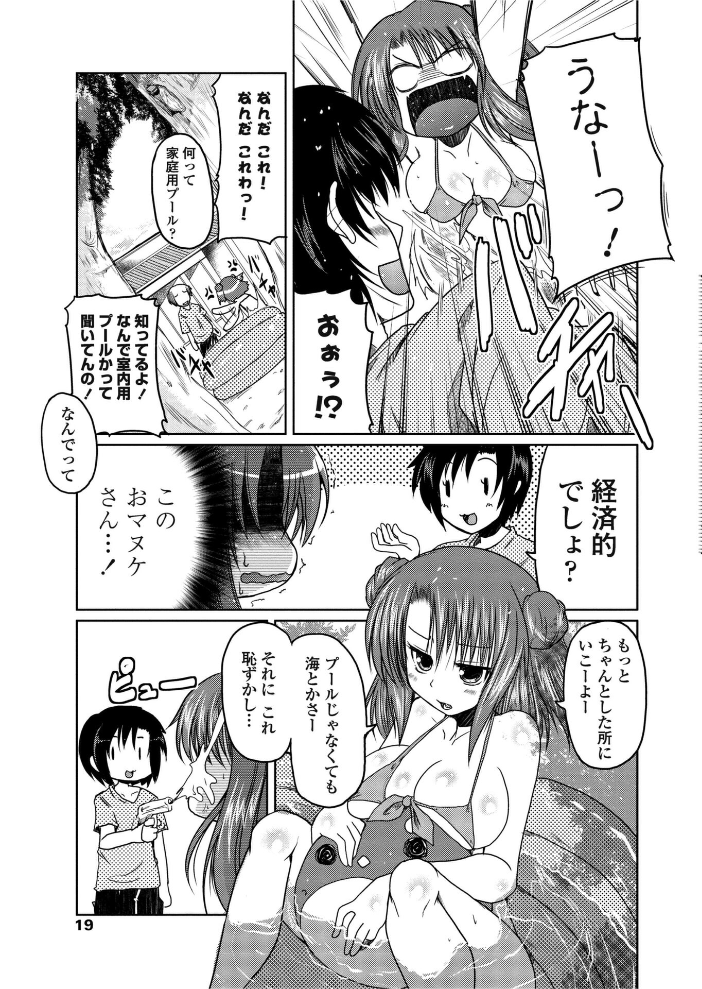 【エロ漫画】 ひまりと夏の過ごし方。 澤野明 サンプル画像