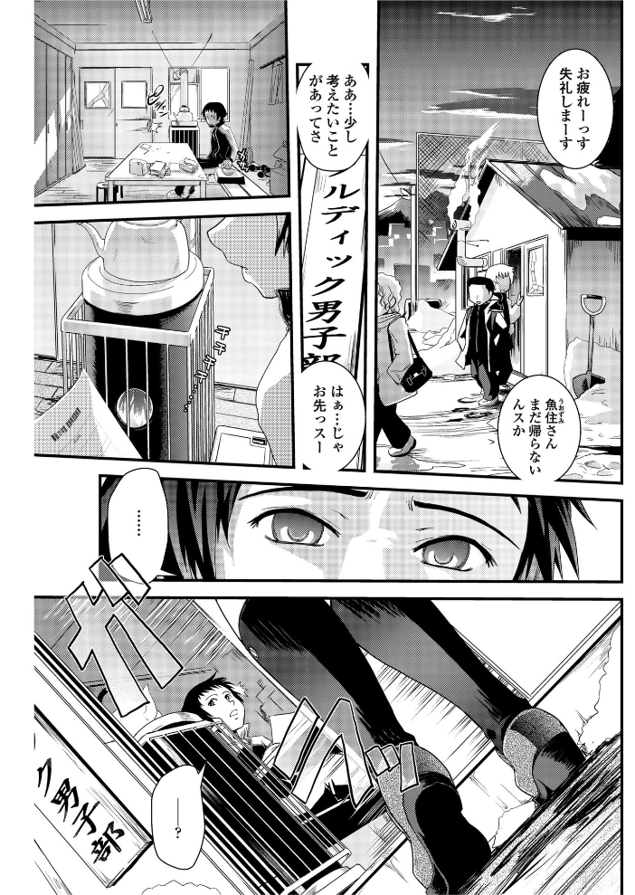 【エロ漫画】 境目のない世界 第1話  幾夜大黒堂 サンプル画像
