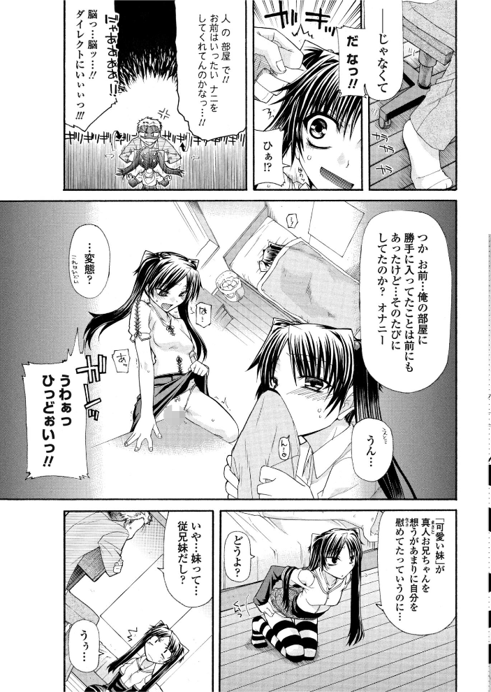 【エロ漫画】 月下痴女妄妹記 宮社惣恭 サンプル画像