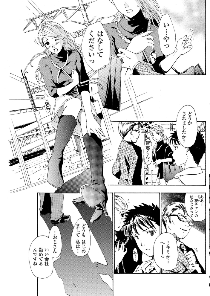 【エロ漫画】 春風がきこえる あさぎ龍 サンプル画像