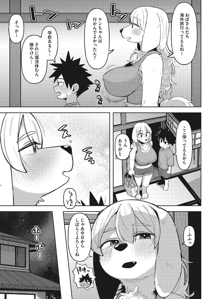 【エロ漫画】 モフモフレグランス  ゲソスミス サンプル画像