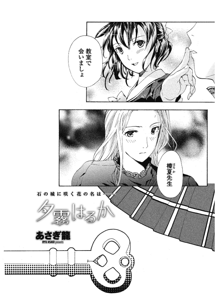 【エロ漫画】 夕霧はるか あさぎ龍 サンプル画像