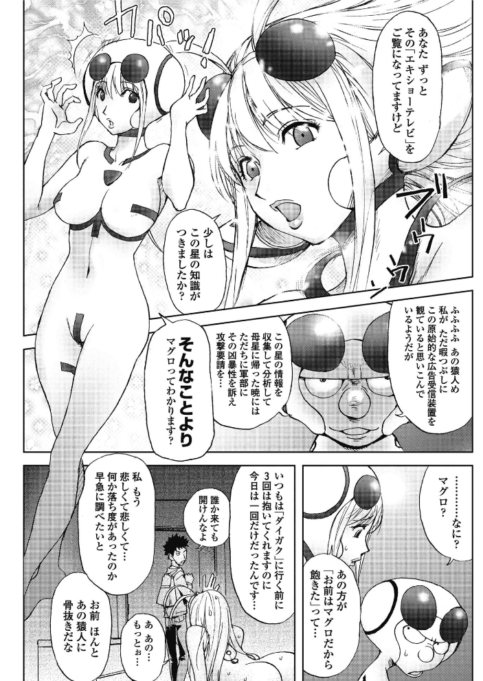 【エロ漫画】 Unconfirmed Falling Object 2  蒟吉人 サンプル画像