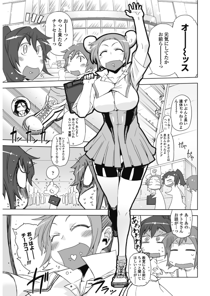 【エロ漫画】 あいつはヴァイオレンスヒロイン 第4話 ドリル汁 サンプル画像