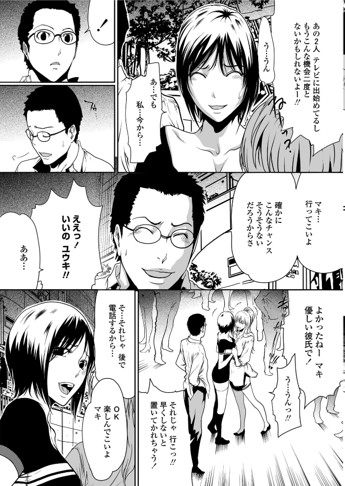 【エロ漫画】 芸人の飲み会に彼女を行かせてはイケナイ! LINDA サンプル画像