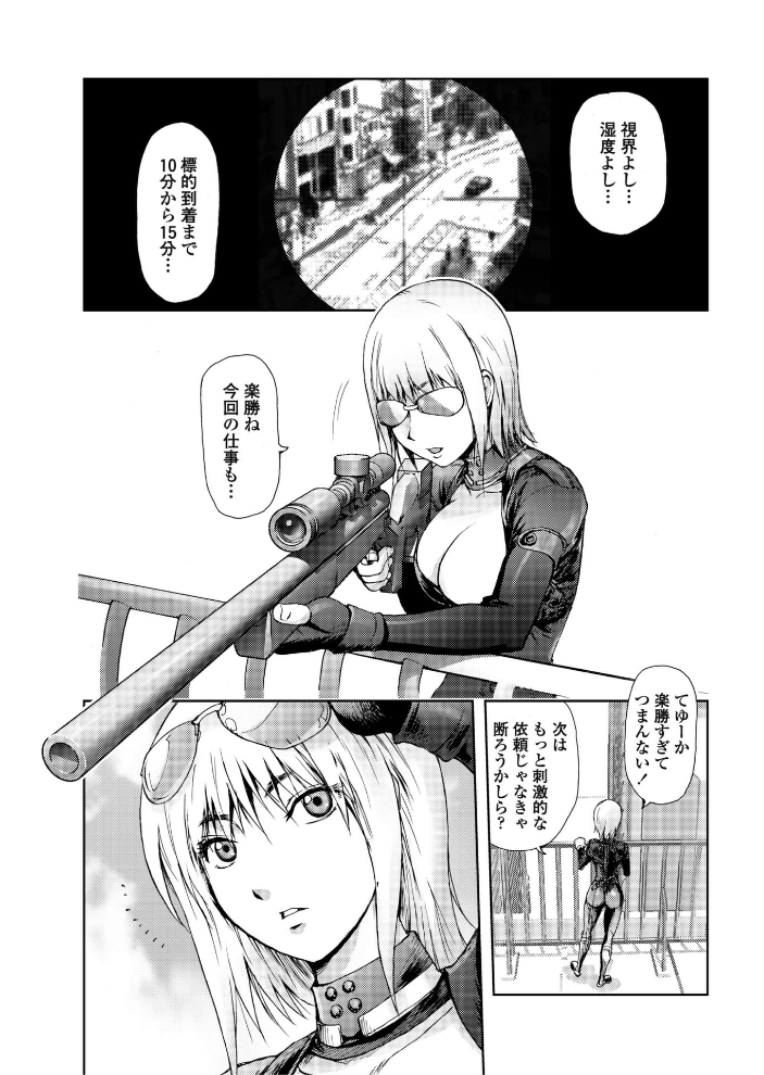 【エロ漫画】 百発百中の女  蒟吉人 サンプル画像