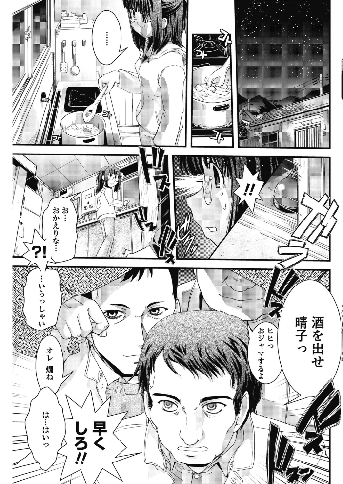【エロ漫画】 境目のない世界 第2話  蒟吉人 サンプル画像