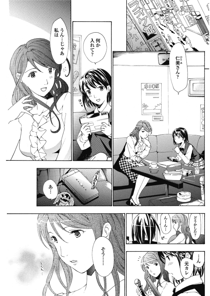 【エロ漫画】 初めて恋をした。 2  あさぎ龍 サンプル画像