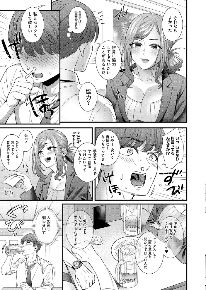 【エロ漫画】 響子先輩は性欲が強い ぽやむ サンプル画像