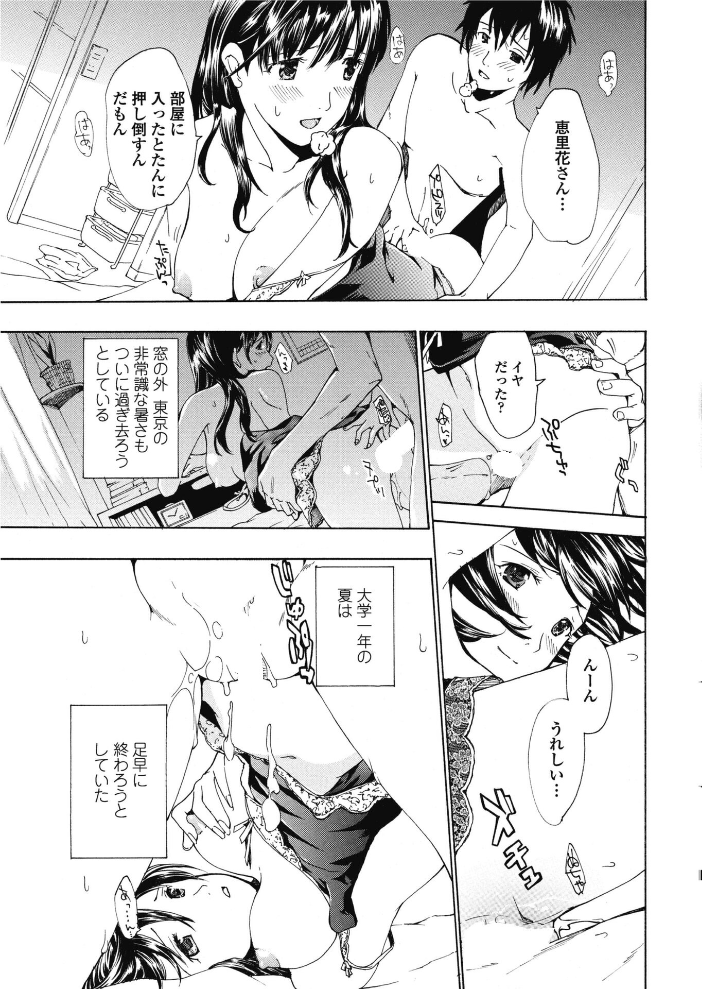 【エロ漫画】 彼女の想い出 あさぎ龍 サンプル画像