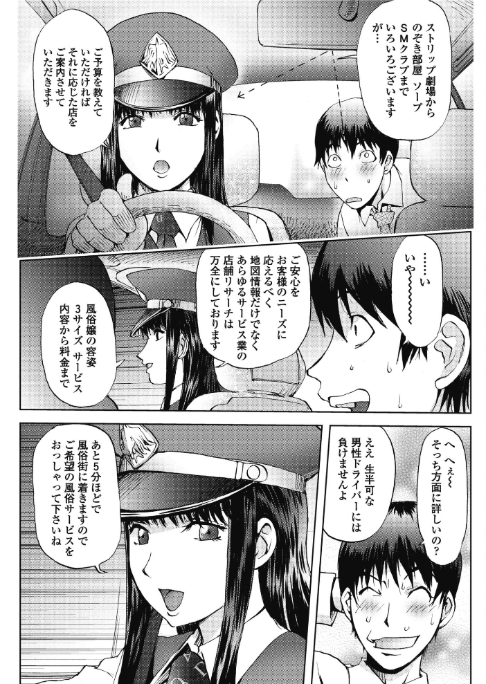 【エロ漫画】 夜鷹TAXI  蒟吉人 サンプル画像