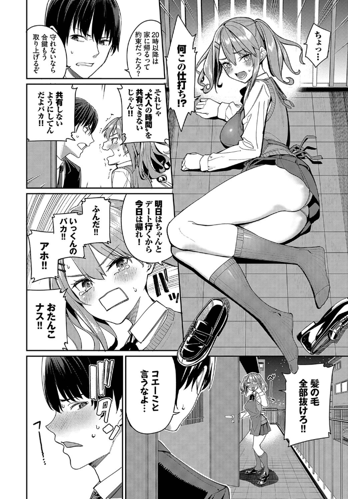 【エロ漫画】 もらる☆くらいしす! 朝峰テル コミックバベル編集部 サンプル画像