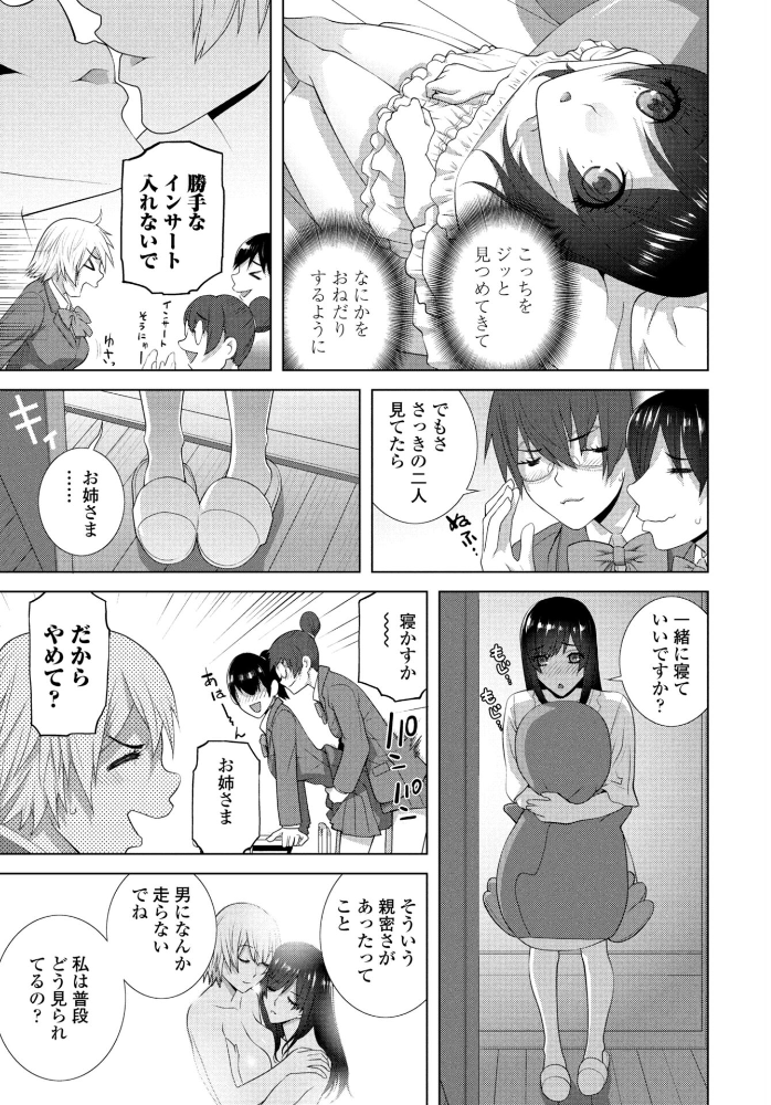 【エロ漫画】 私のお義姉様 志乃武丹英 サンプル画像