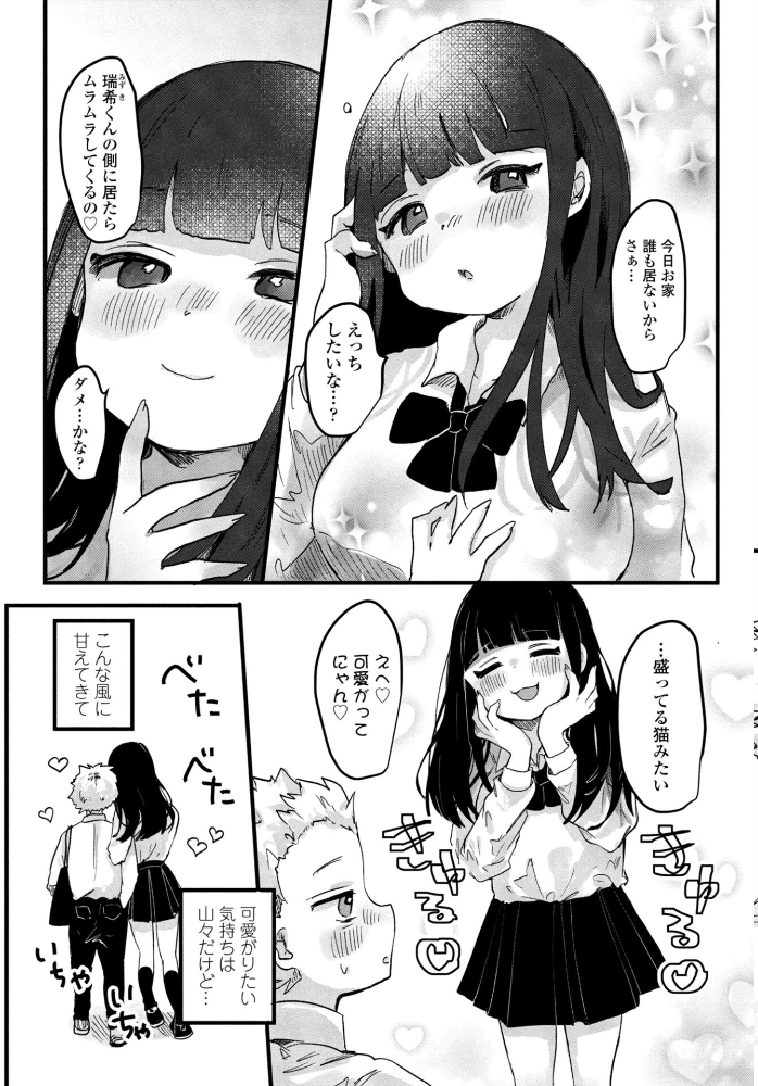 【エロ漫画】 彼女を負かしたい彼氏 鬼斬ゆにこーん サンプル画像