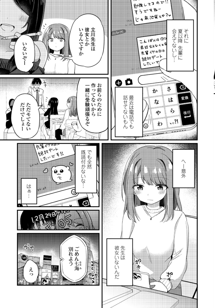 【エロ漫画】 予備校生のクリスマス  隣 サンプル画像