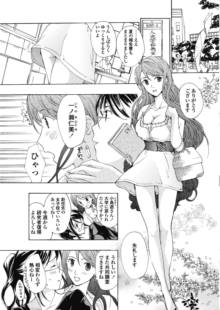 【エロ漫画】 初めて恋をした。 4 あさぎ龍 サンプル画像