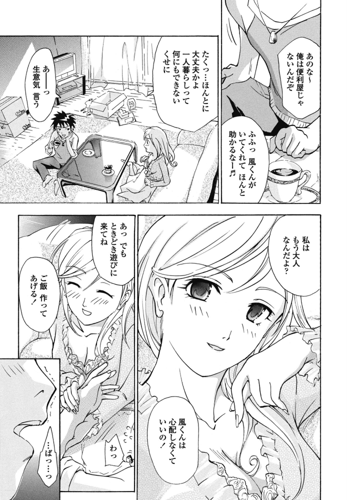 【エロ漫画】 ひとり暮らしはじめました  あさぎ龍 サンプル画像