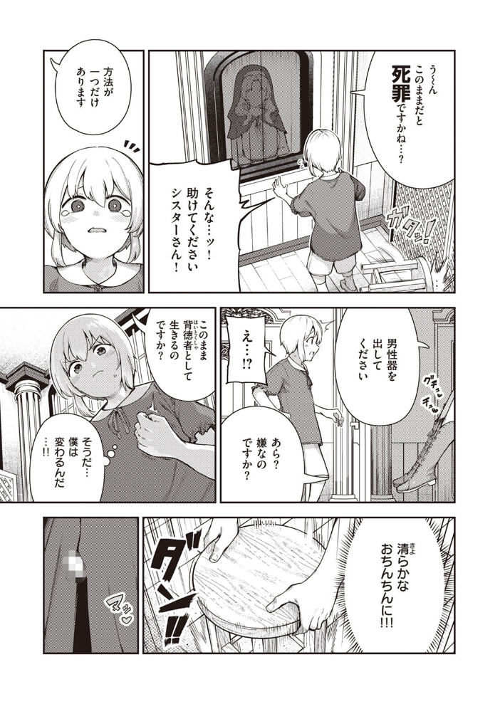 【エロ漫画】 懺悔射精 いつつせ サンプル画像