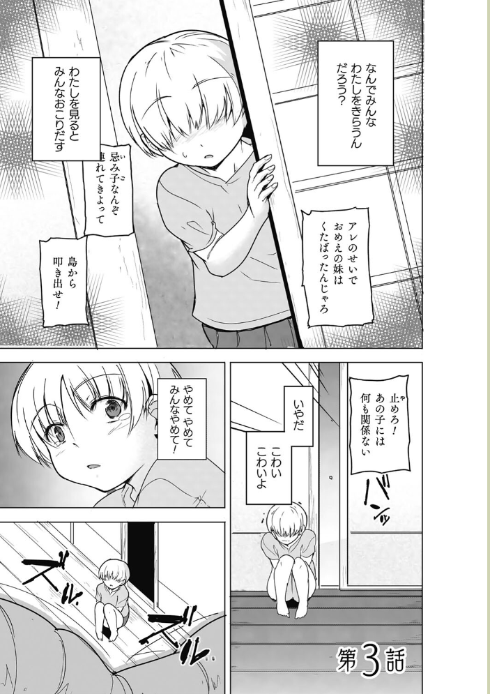 【エロ漫画】 虫ノ巫女 第3話  千葉哲太郎 サンプル画像