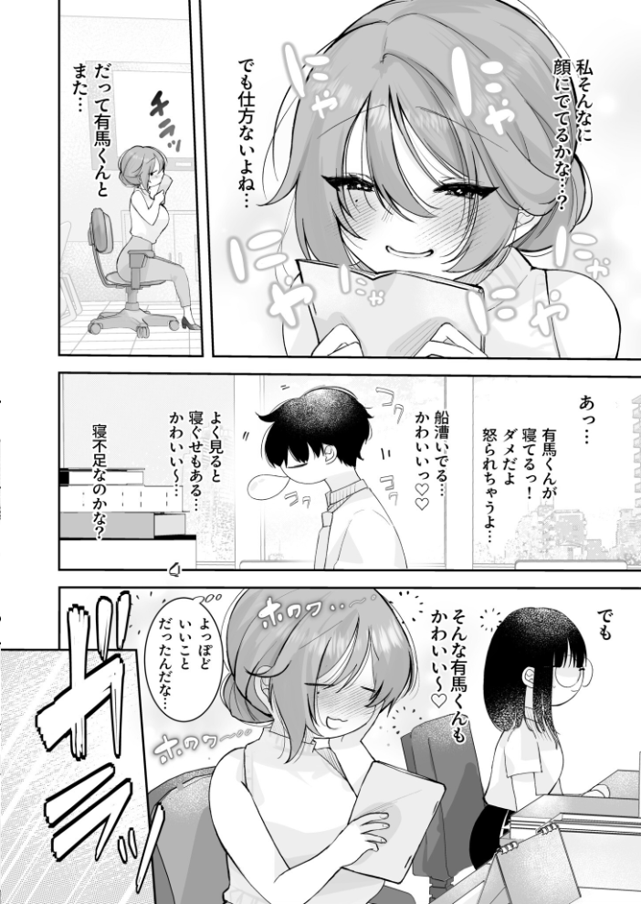 【エロ漫画】 いじめたい。〜俺は女上司に嫌われている〜(3)【18禁】 しろいしお サンプル画像