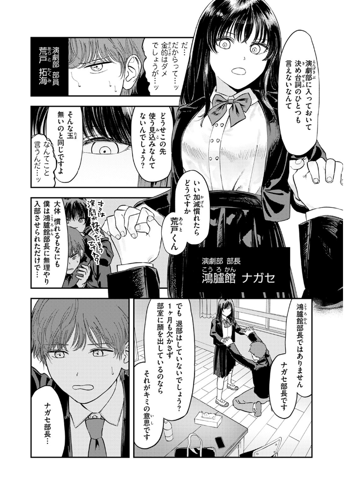 【エロ漫画】 こんなの台本に書いてない! 鳥居ヨシツナ サンプル画像