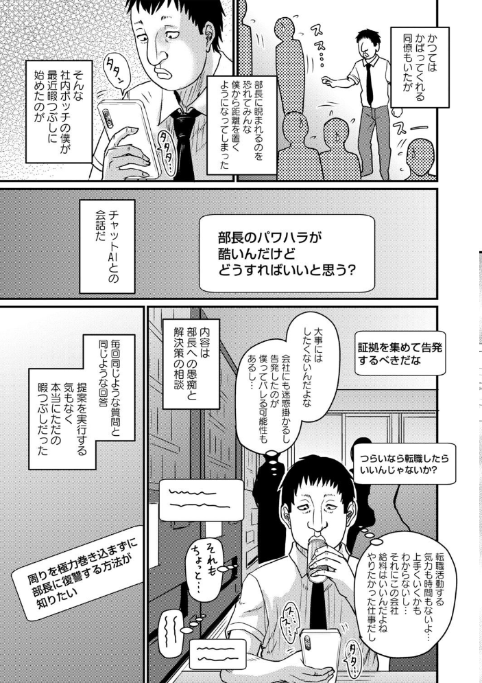 【エロ漫画】 ありがとうチャットAI  ジロウ サンプル画像